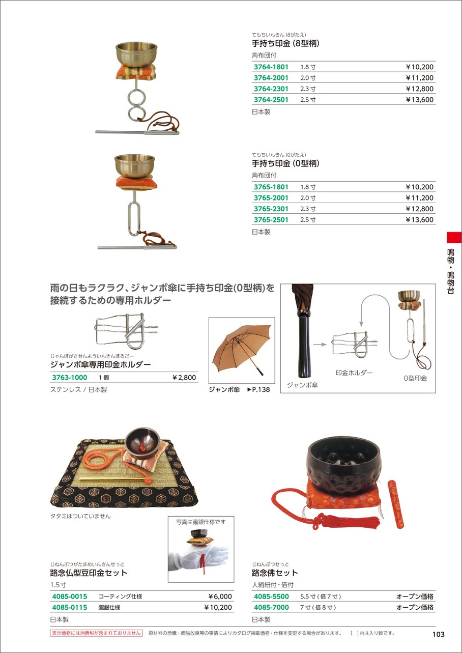 寺院用品 金印、金印杢魚・杢柾セット、音木、カバー、雲輪、ケイス台