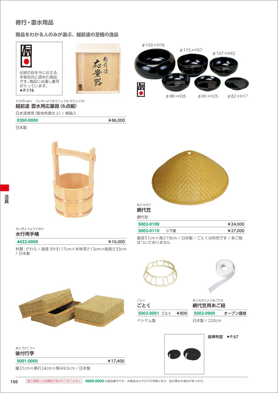 寺院用品 雲水用品、修行用品、笏、如意、施餓鬼、葬祭用品、華篭、花まつり、法要用仏具、払子、密教法具